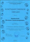 Благодарственное письмо муниципального бюджетного образовательного учреждения дополнительного образования детей Детского эколого - биологического центра "Смоленский зоопарк" за подготовку активных участников городского экологического конкурса "Экология. Творчество. Дети" Благодарственное письмо муниципального бюджетного образовательного учреждения дополнительного образования детей Детского эколого - биологического центра "Смоленский зоопарк" за подготовку активных участников городского экологического конкурса "Экология. Творчество. Дети"