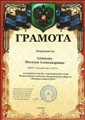 Грамота председателя Смоленского регионального отделения Всероссийского детского экологического форума "Зеленая планета 2015" за активное участие в региональном этапе Грамота председателя Смоленского регионального отделения Всероссийского детского экологического форума "Зеленая планета 2015" за активное участие в региональном этапе