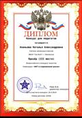 ИКТ в современной школе 3 место ИКТ в современной школе 3 место