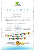 Грамота за организацию и проведение конкурса-исследования "ЭМУ-Эрудит 2018" Грамота за организацию и проведение конкурса-исследования "ЭМУ-Эрудит 2018"