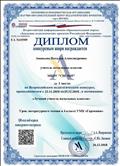 Диплом за 1 место во Всероссийском педагогическом конкурсе "Лучший учитель начальных классов" Диплом за 1 место во Всероссийском педагогическом конкурсе "Лучший учитель начальных классов"