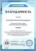 Благодарность Смоленского Государственного Университета за активное участие в работе проекта для учителей "Инфоурок" Благодарность Смоленского Государственного Университета за активное участие в работе проекта для учителей "Инфоурок"