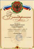 Благодарность за активное участие в городской акции "Чистый берег" Благодарность за активное участие в городской акции "Чистый берег"