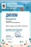 Диплом за проведение Экоурока Диплом за проведение Экоурока