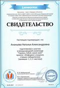 Свидетельство Смоленского Государственного Университета о подготовке победителей в международной олимпиаде "Горжусь тобой, Земля моя" Свидетельство Смоленского Государственного Университета о подготовке победителей в международной олимпиаде "Горжусь тобой, Земля моя"