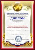 Диплом за I место в международном конкурсе "Разработка и построение урока в условиях ФГОС" Диплом за I место в международном конкурсе "Разработка и построение урока в условиях ФГОС"