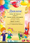 Призер 2место Сценарий Посвящение в первоклассники Призер 2место Сценарий Посвящение в первоклассники