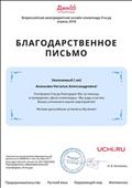 Благодарственное письмо за помощь в проведении "Дино-олимпиады" Благодарственное письмо за помощь в проведении "Дино-олимпиады"