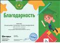 Благодарность за активное участие в работе международного проекта для учителей mir-olymp.ru Благодарность за активное участие в работе международного проекта для учителей mir-olymp.ru