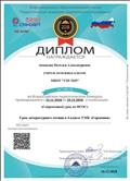 Диплом за 1 место во Всероссийском педагогическом конкурсе "Современный урок по ФГОС" Диплом за 1 место во Всероссийском педагогическом конкурсе "Современный урок по ФГОС"