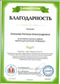 Благодарность Смоленского Государственного Университета за активное участие в работе проекта для учителей "Инфоурок" Благодарность Смоленского Государственного Университета за активное участие в работе проекта для учителей "Инфоурок"