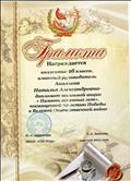 Грамота дипломату школьной акции "Память огненных лет" Грамота дипломату школьной акции "Память огненных лет"