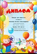 Призер 3место Сценарий Прощай, 1 класс! Призер 3место Сценарий Прощай, 1 класс!