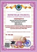 Почетная грамота за вклад в развитие НОО Почетная грамота за вклад в развитие НОО