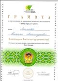 Грамота «Центра развития молодежи» за организацию в образовательном учреждении международного дистанционного проекта «Эрудит – марафон учащихся». "ЭМУ - Эрудит 2015. ( г. Екатеринбург) Грамота «Центра развития молодежи» за организацию в образовательном учреждении международного дистанционного проекта «Эрудит – марафон учащихся». "ЭМУ - Эрудит 2015. ( г. Екатеринбург)