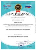 Сертификат о публикации авторского педагогического материала на ресурсе информационного образовательного портала "Педагогическая академия современного образования" Сертификат о публикации авторского педагогического материала на ресурсе информационного образовательного портала "Педагогическая академия современного образования"