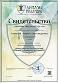 Свидетельство участника всероссийской творческой группы Свидетельство участника всероссийской творческой группы